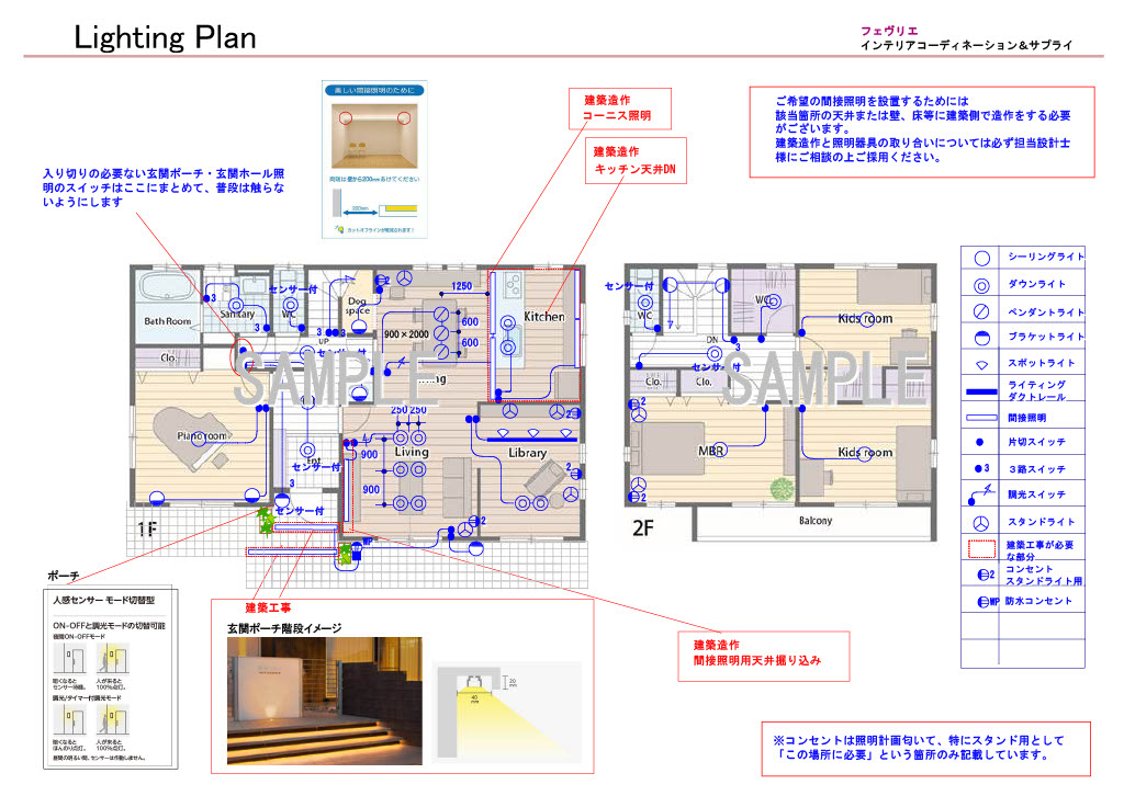 照明計画から考える家づくり